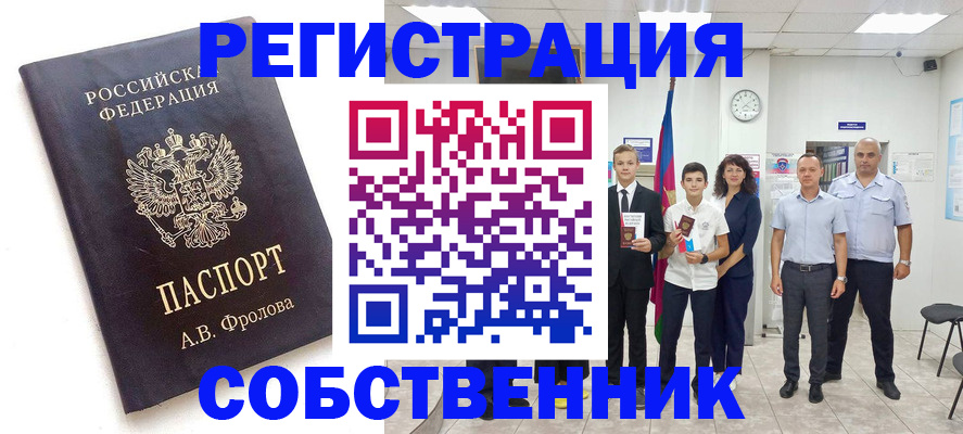 временная регистрация недорого в Петровск-Забайкальском