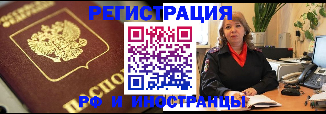 прописка для работы в Петровск-Забайкальском