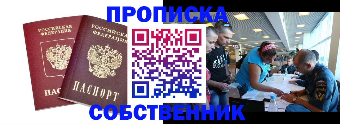 купить прописку в Петровск-Забайкальском